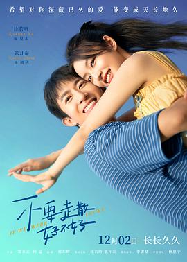 91桃色视频《不要走散好不好》免费在线观看